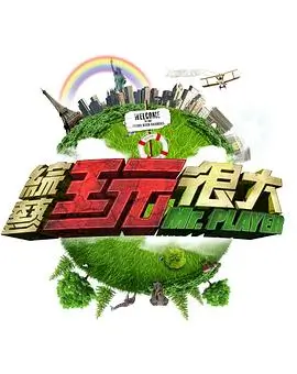 一起造房子 生活综艺全集